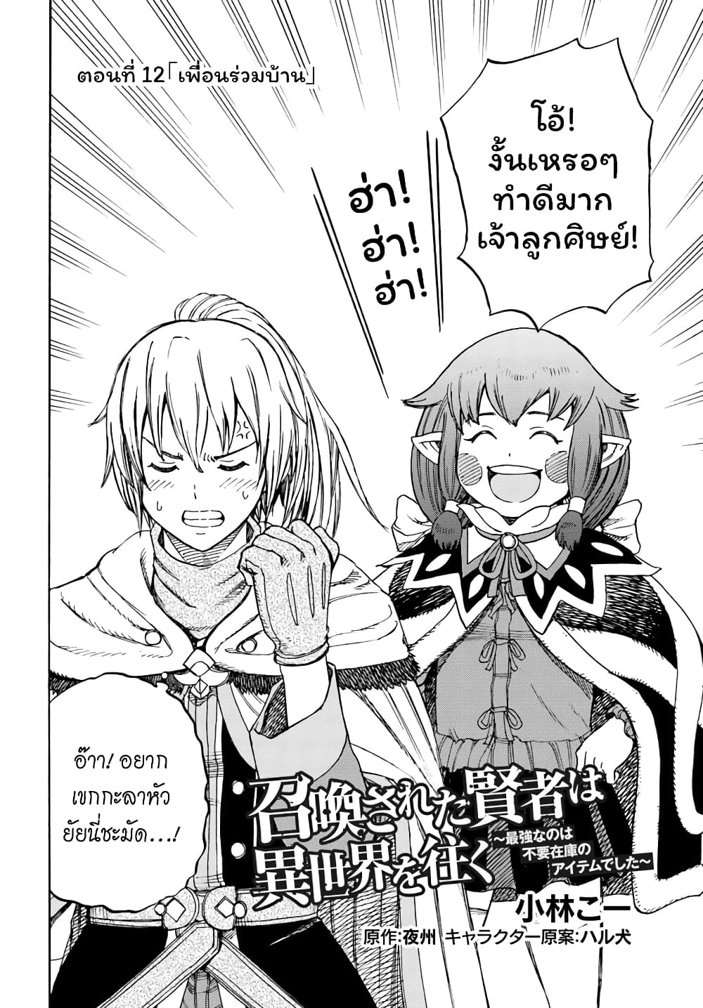 อ่าน Shoukan sareta Kenja wa Isekai wo Iku: Saikyou nano wa Fuyou Zaiko no Item deshita